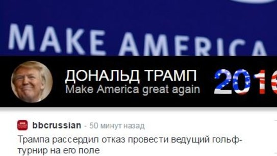 Make America Great Again - Russian style.