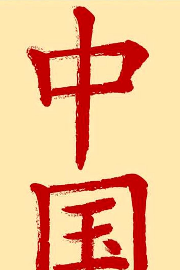 The Chinese century